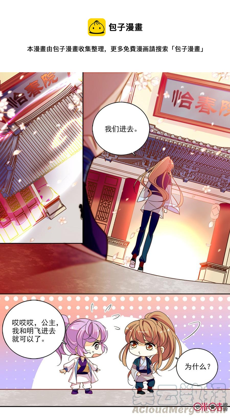 《月之国度》第103话(103话) 第7页