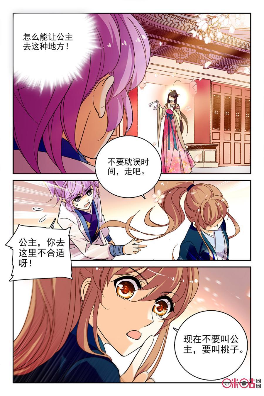 《月之国度》第103话(103话) 第8页