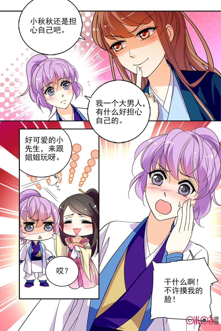 《月之国度》第103话(103话) 第9页
