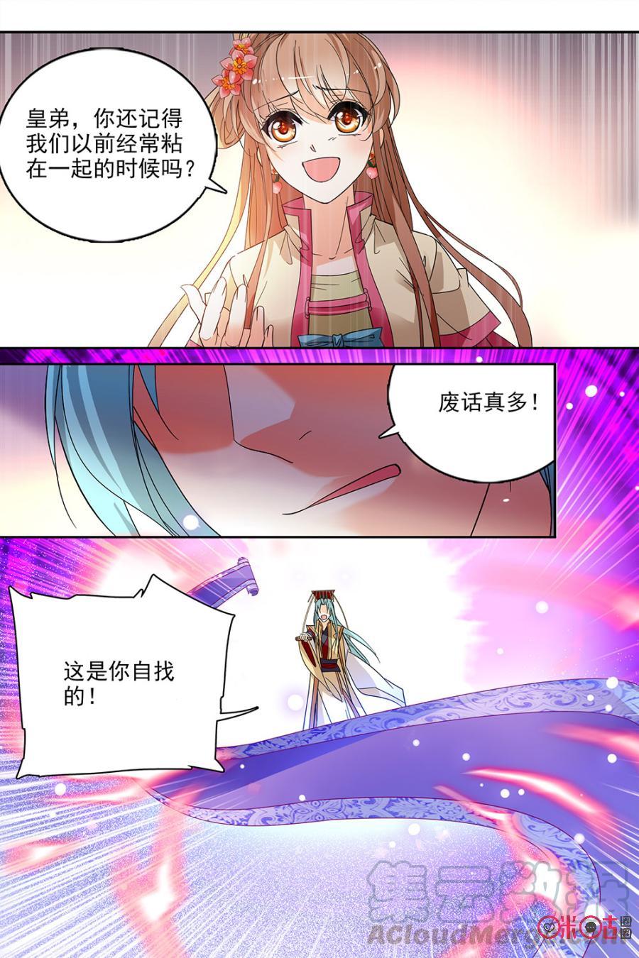 《月之国度》第105话(105话) 第10页