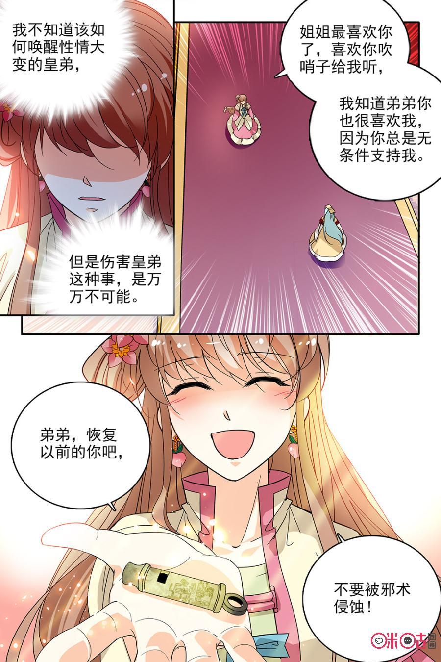 《月之国度》第105话(105话) 第12页