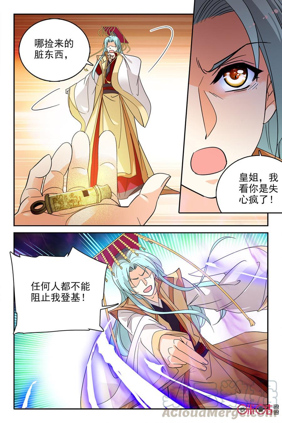 《月之国度》第105话(105话) 第13页