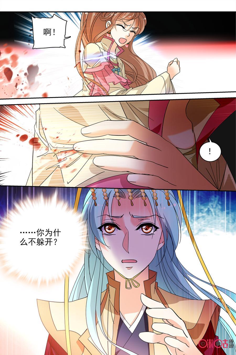 《月之国度》第105话(105话) 第14页