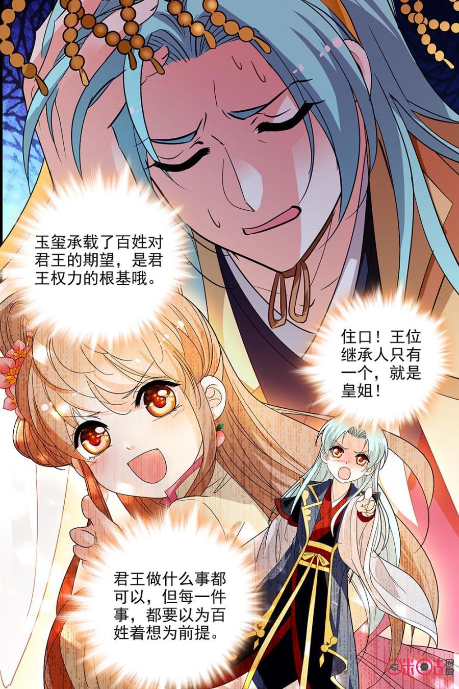 《月之国度》第105话(105话) 第15页