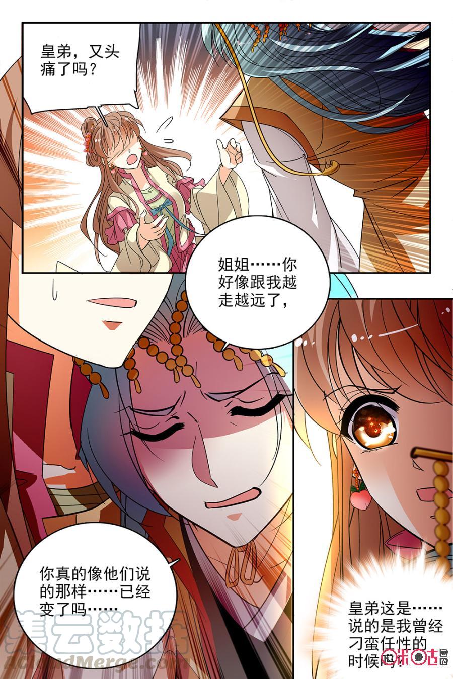 《月之国度》第105话(105话) 第16页