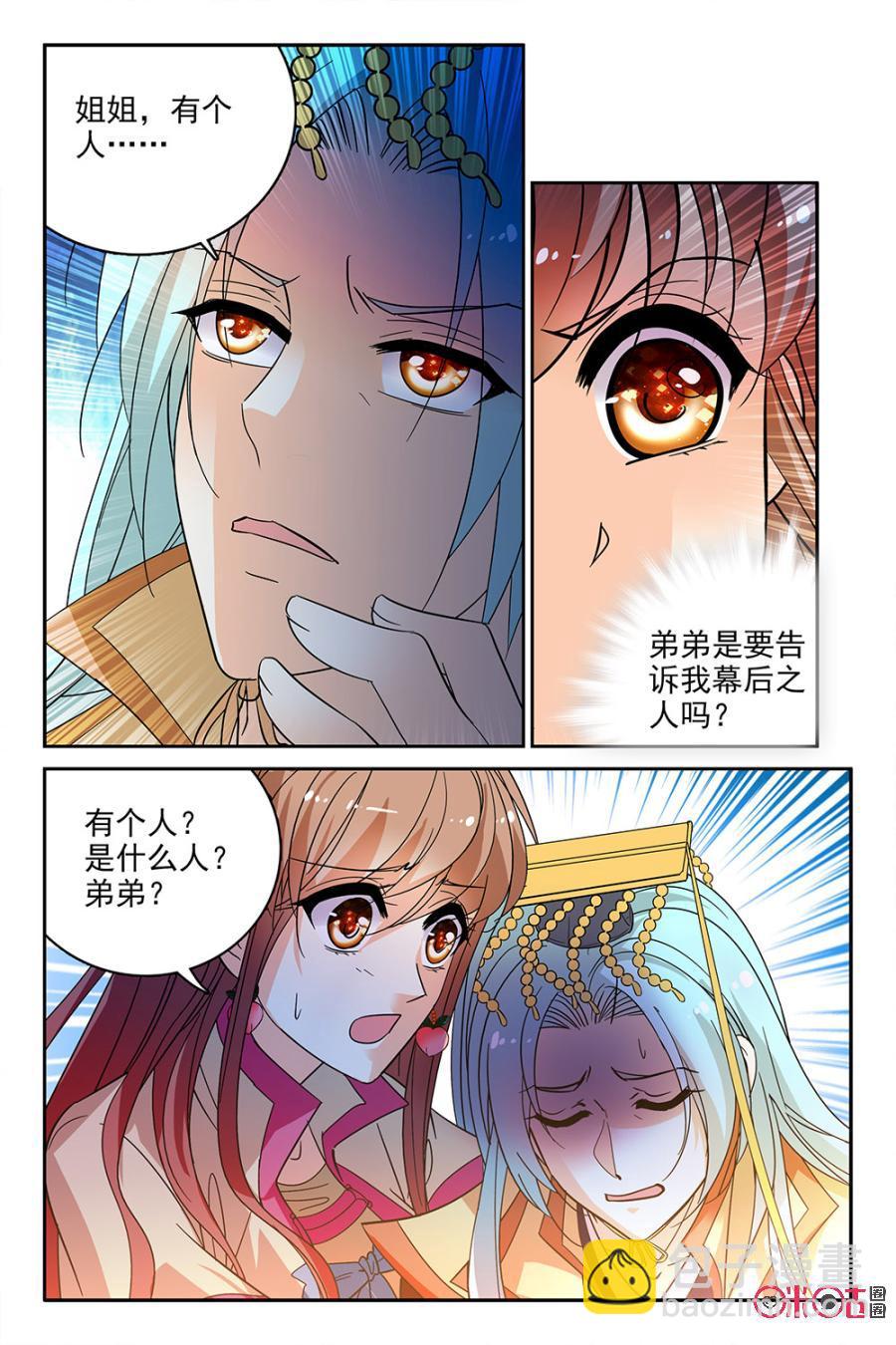《月之国度》第105话(105话) 第17页
