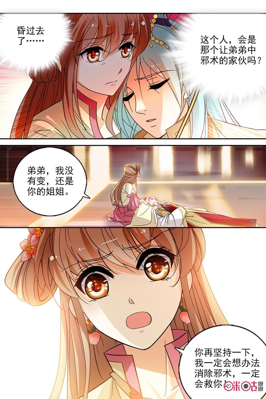 《月之国度》第105话(105话) 第18页