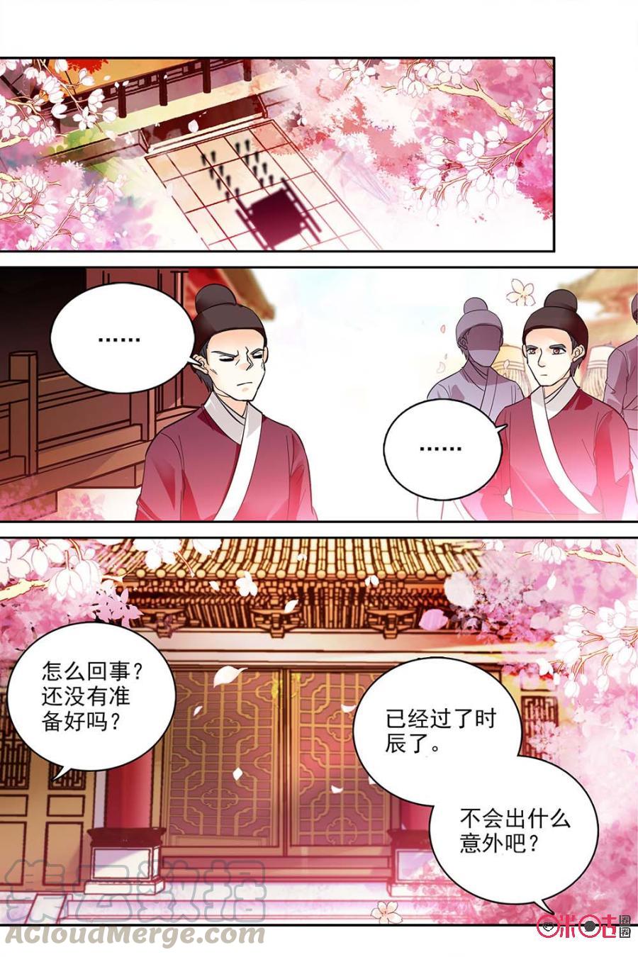 《月之国度》第105话(105话) 第19页