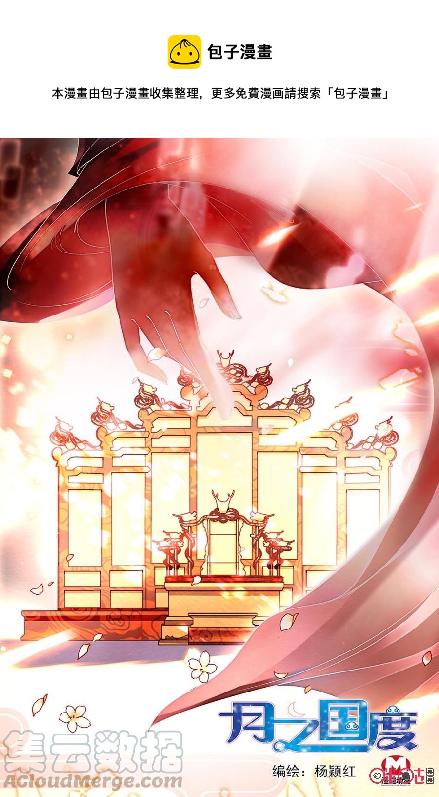 《月之国度》第105话(105话) 第1页
