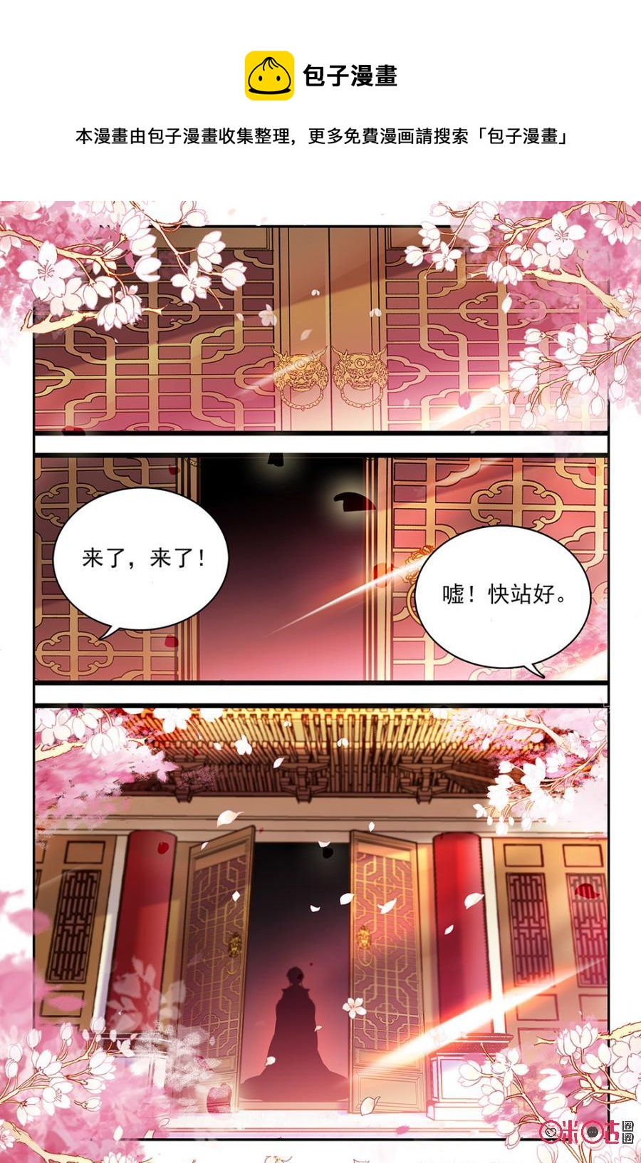 《月之国度》第105话(105话) 第20页