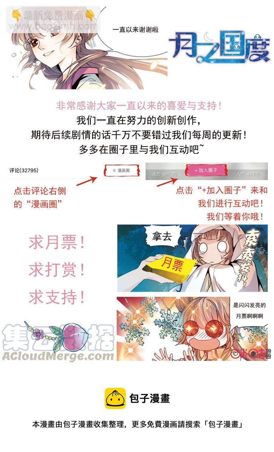 《月之国度》第105话(105话) 第22页