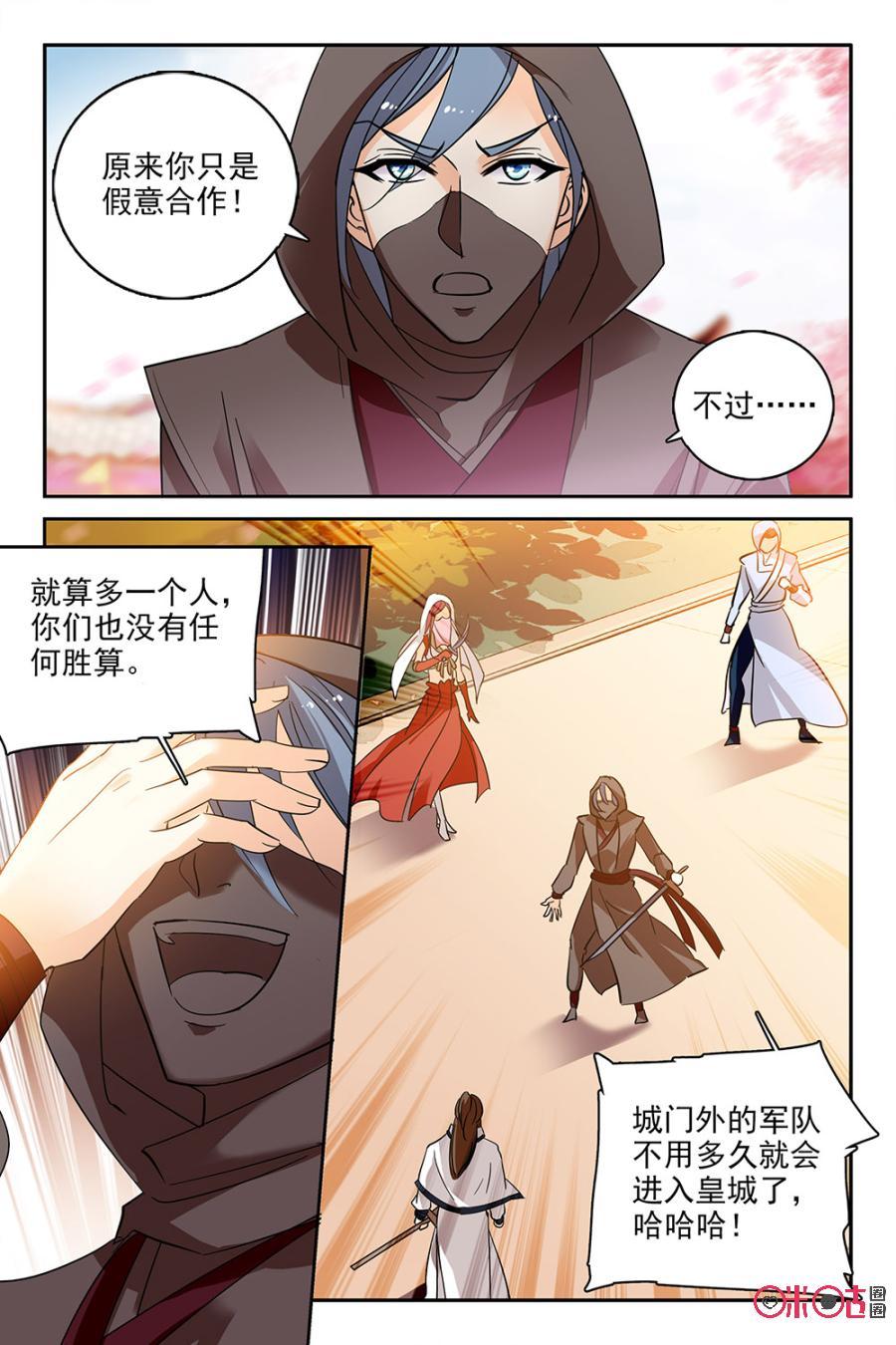 《月之国度》第105话(105话) 第2页