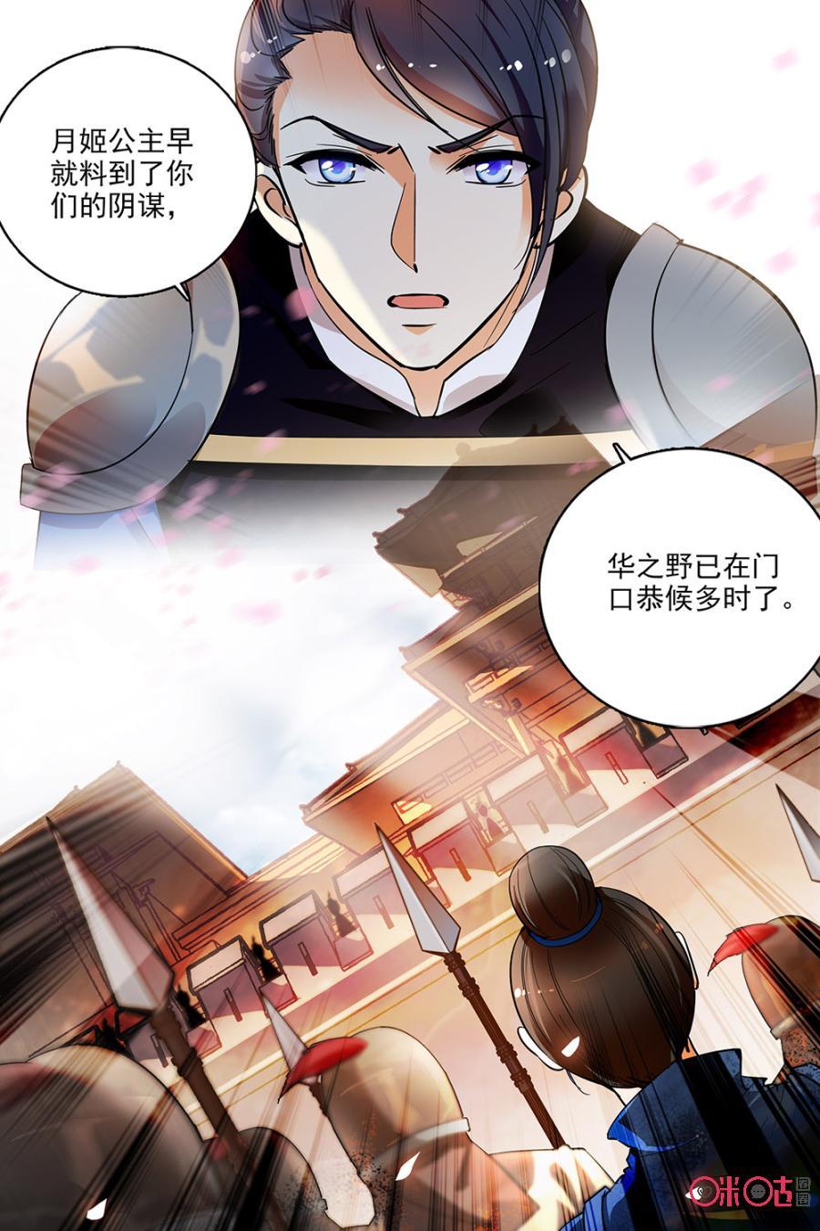 《月之国度》第105话(105话) 第3页