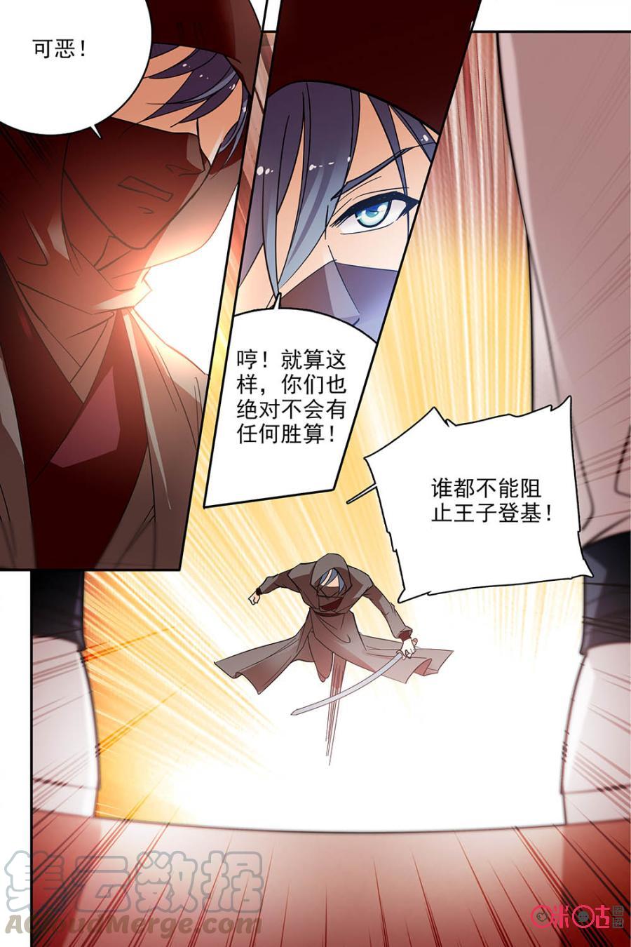 《月之国度》第105话(105话) 第4页