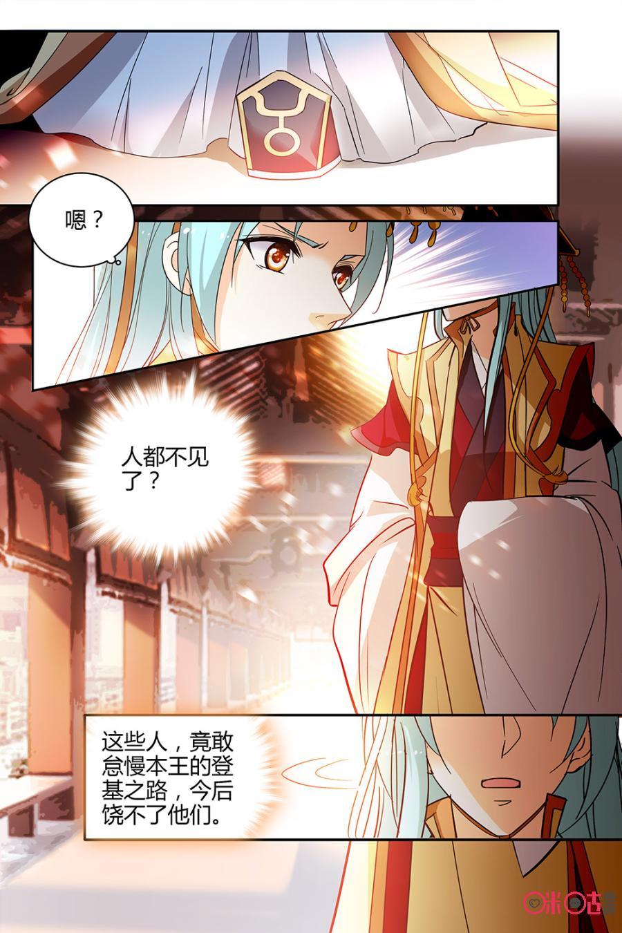 《月之国度》第105话(105话) 第5页