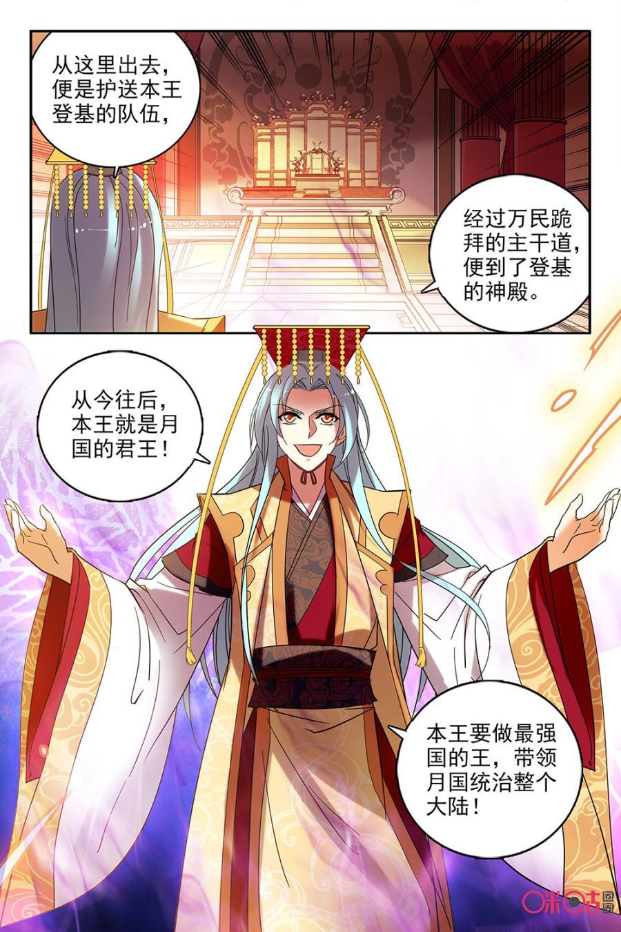 《月之国度》第105话(105话) 第6页