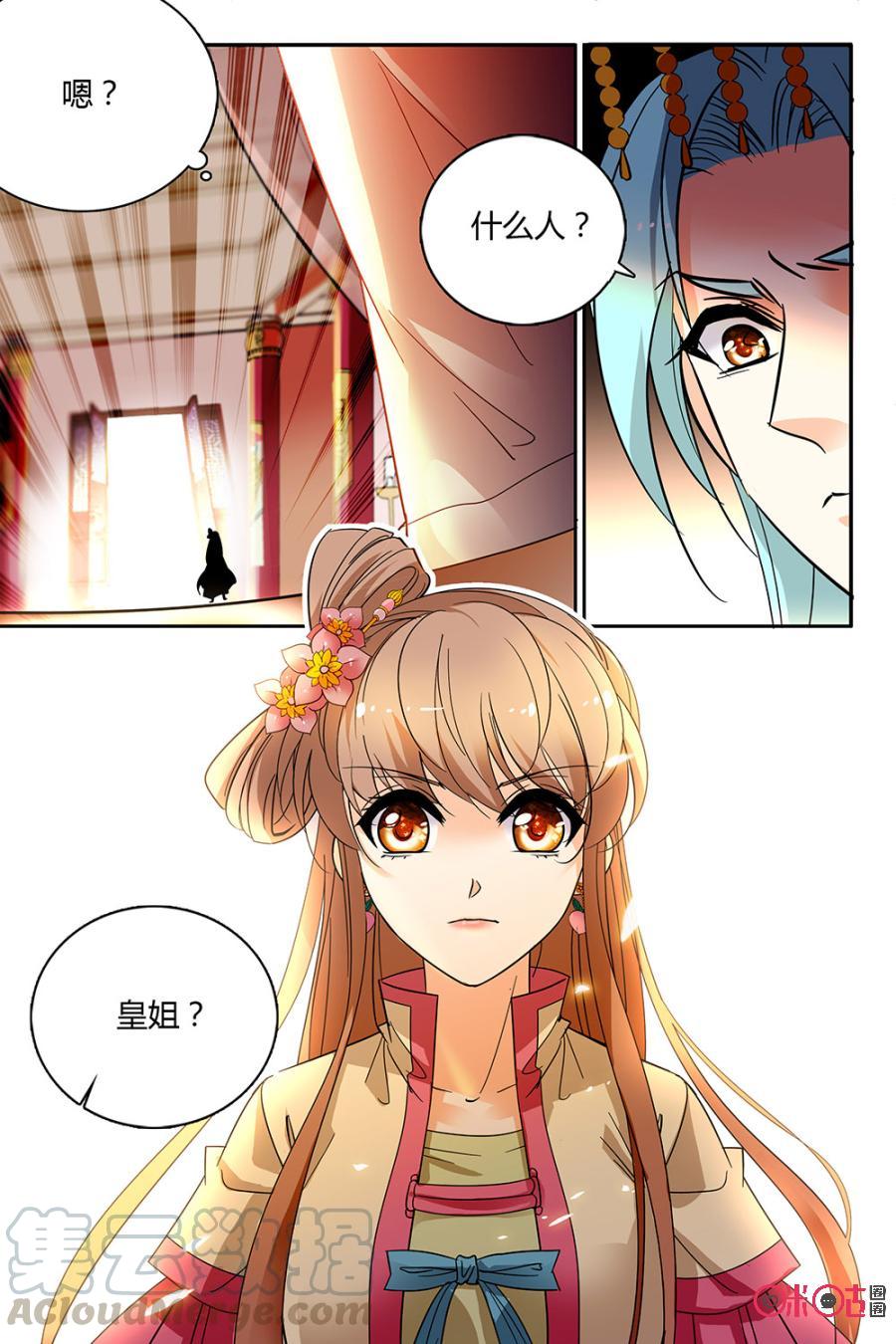 《月之国度》第105话(105话) 第7页