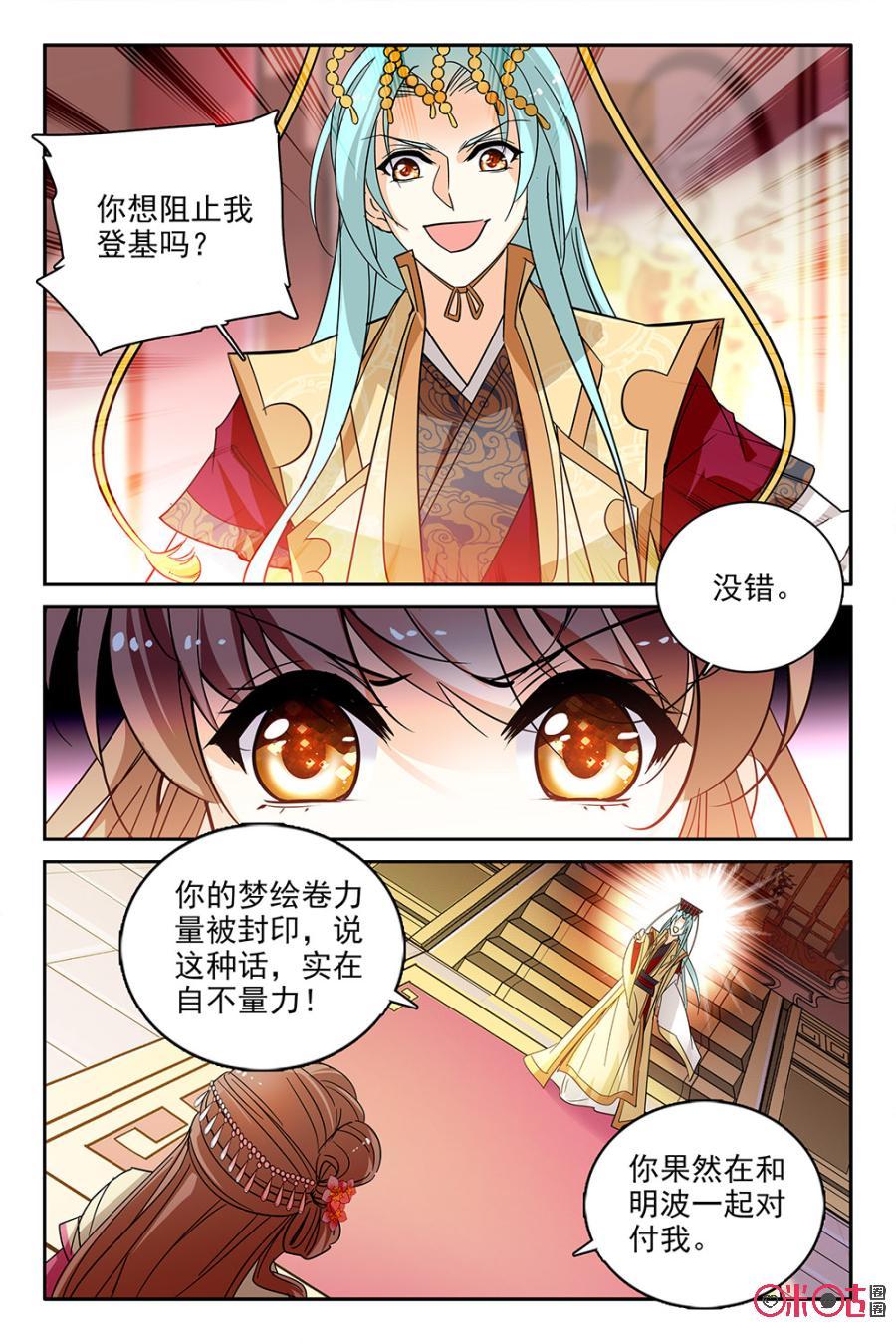 《月之国度》第105话(105话) 第8页
