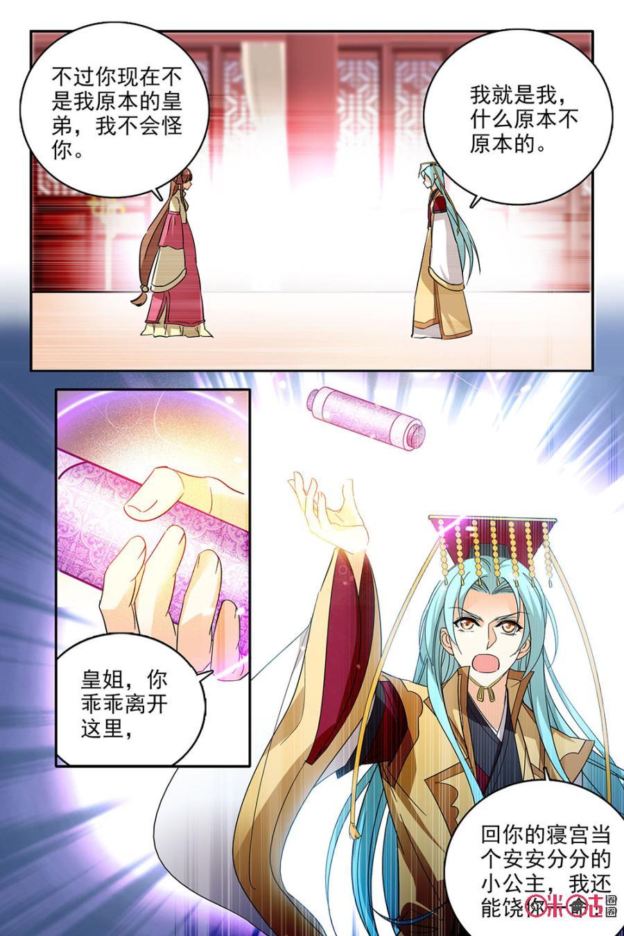 《月之国度》第105话(105话) 第9页