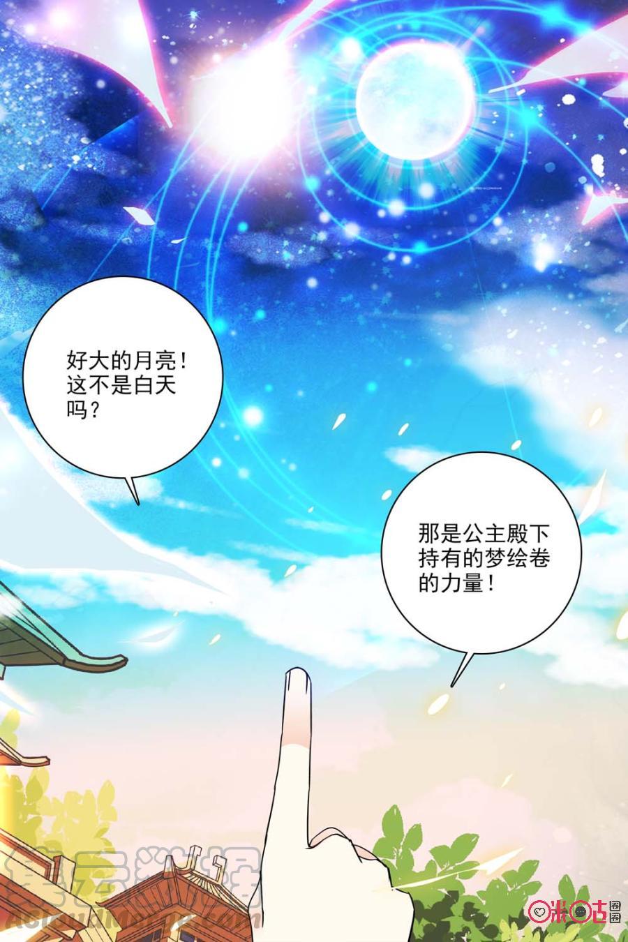 《月之国度》第106话(106话) 第10页