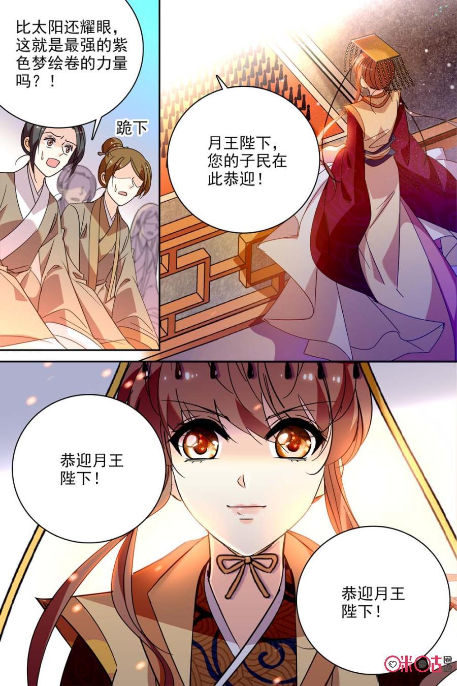 《月之国度》第106话(106话) 第11页