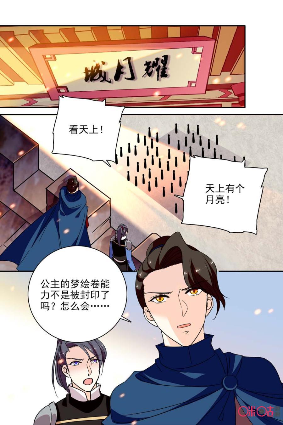 《月之国度》第106话(106话) 第12页