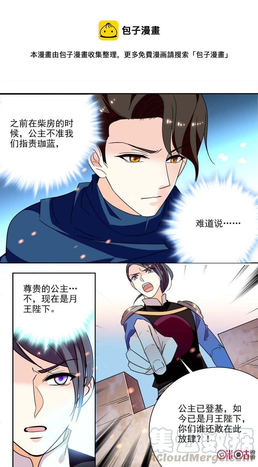 《月之国度》第106话(106话) 第13页