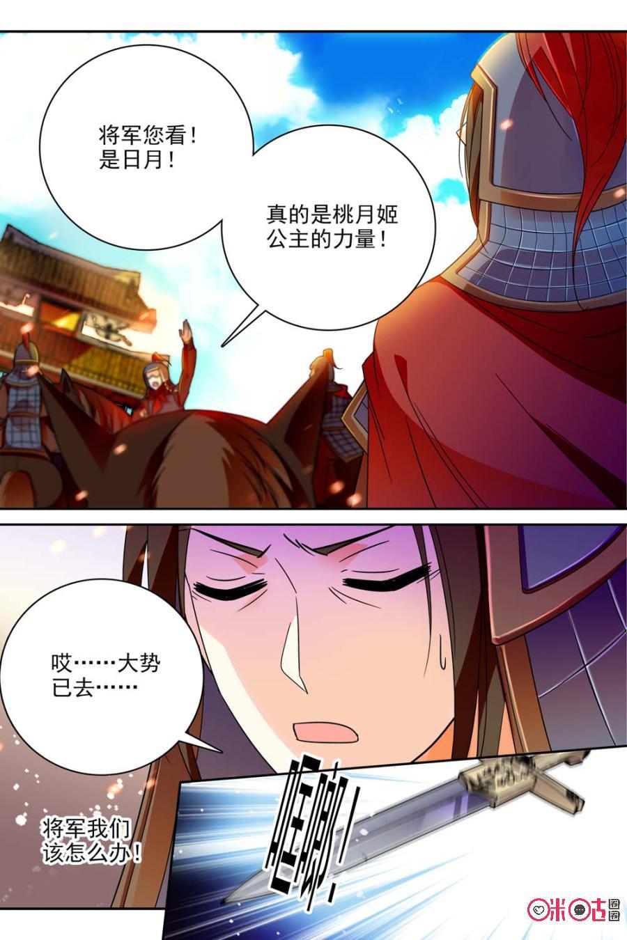 《月之国度》第106话(106话) 第14页