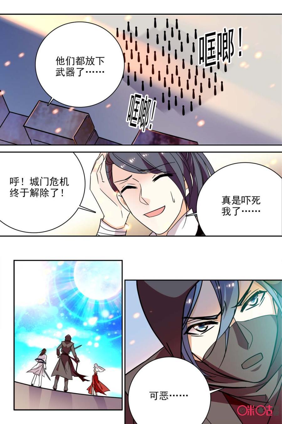 《月之国度》第106话(106话) 第15页