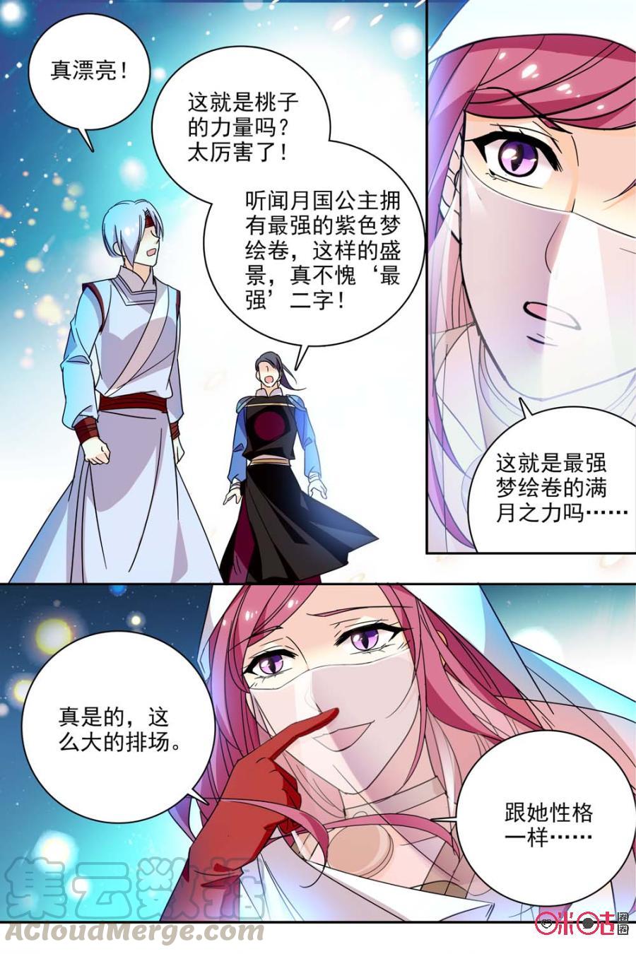 《月之国度》第106话(106话) 第16页