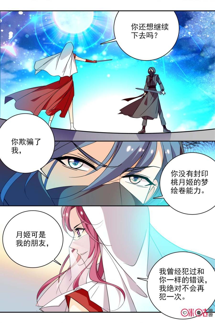 《月之国度》第106话(106话) 第17页