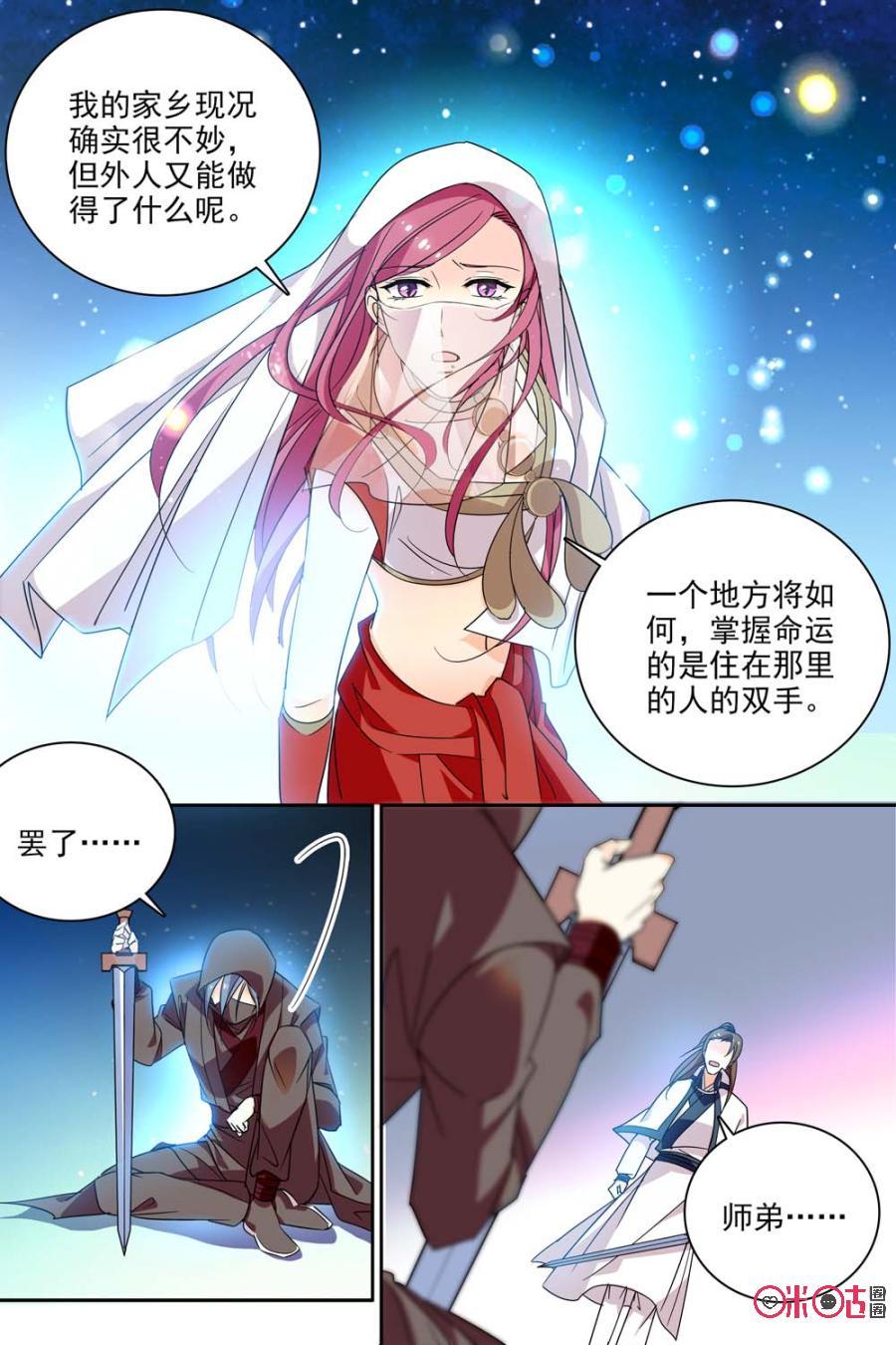 《月之国度》第106话(106话) 第18页