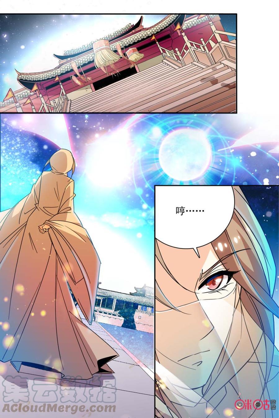 《月之国度》第106话(106话) 第19页