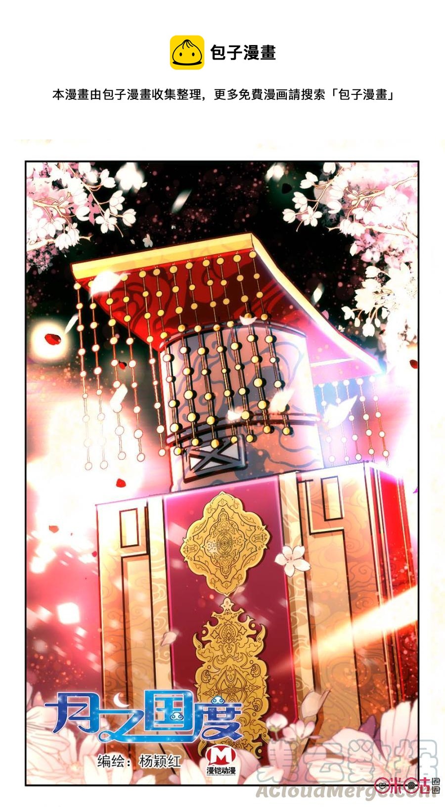 《月之国度》第106话(106话) 第1页