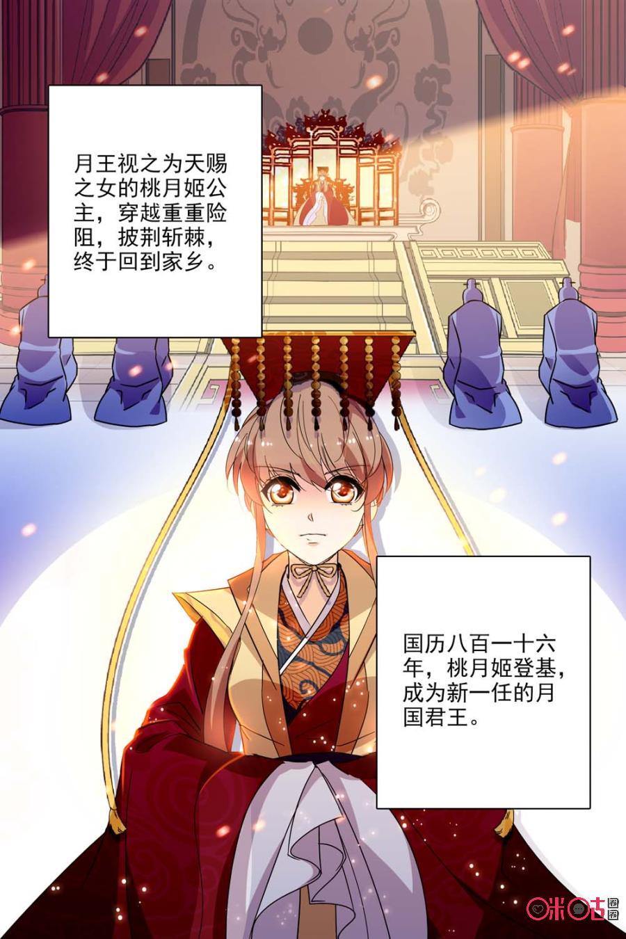 《月之国度》第106话(106话) 第20页