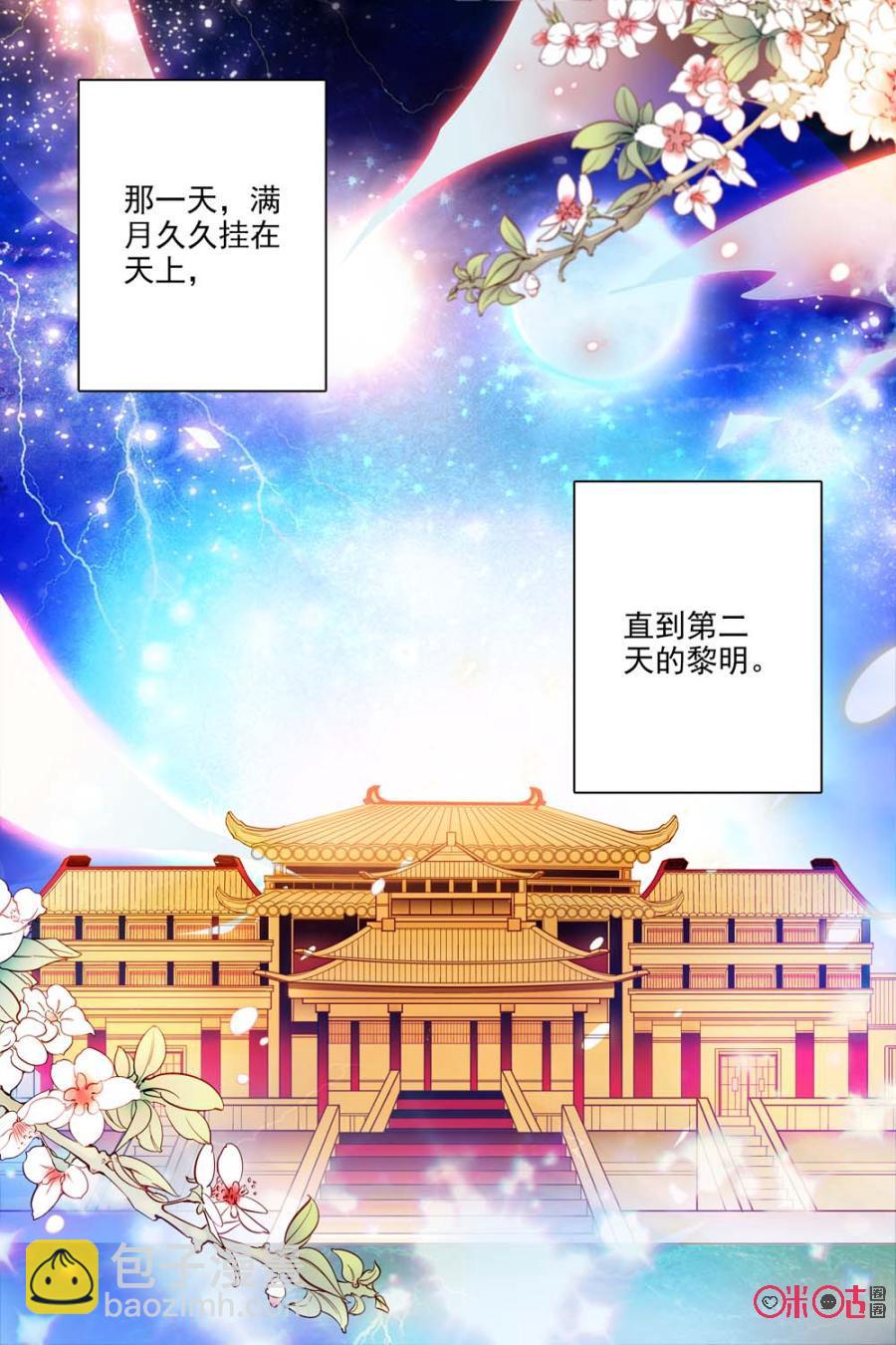 《月之国度》第106话(106话) 第21页