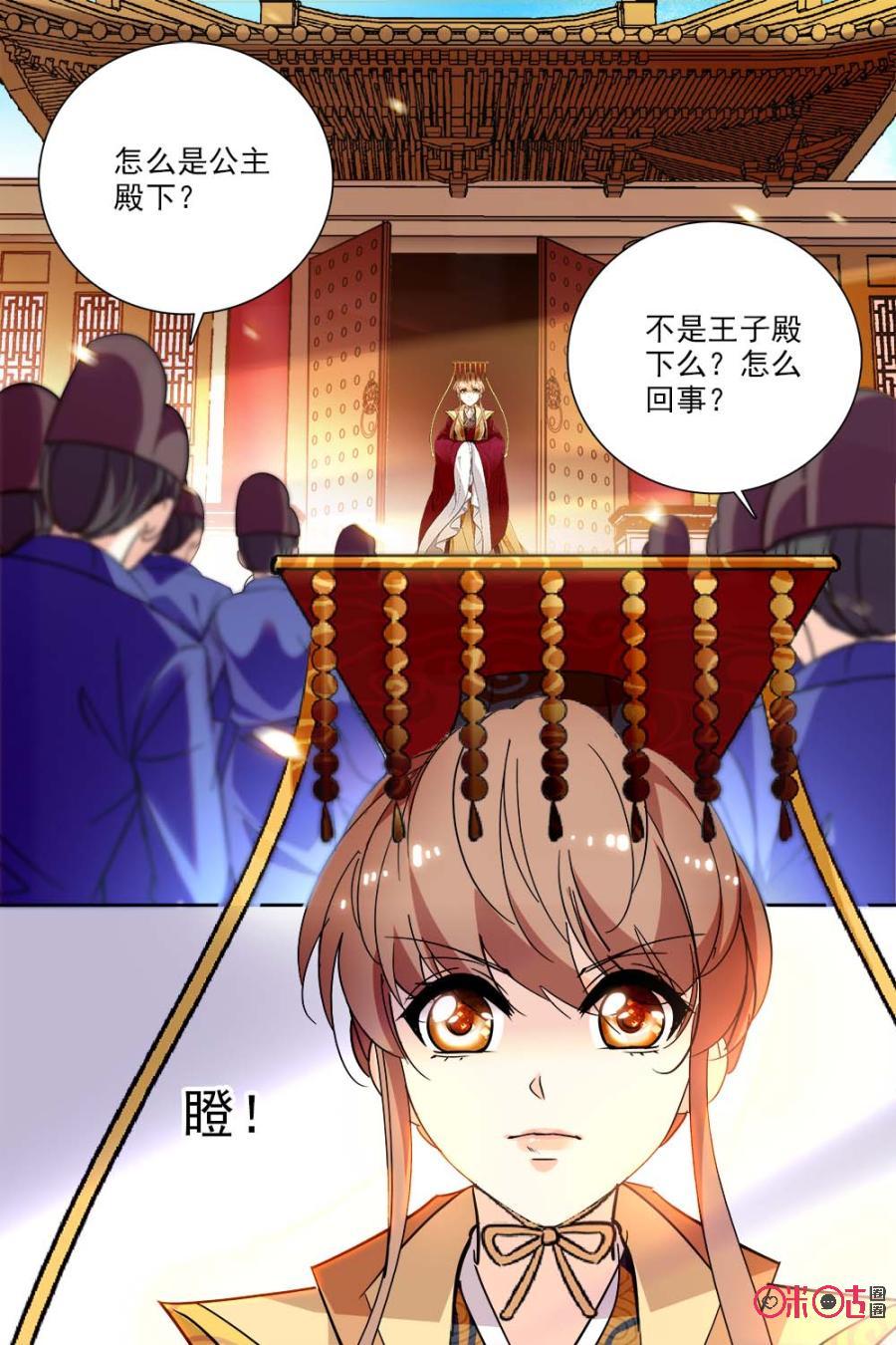 《月之国度》第106话(106话) 第2页