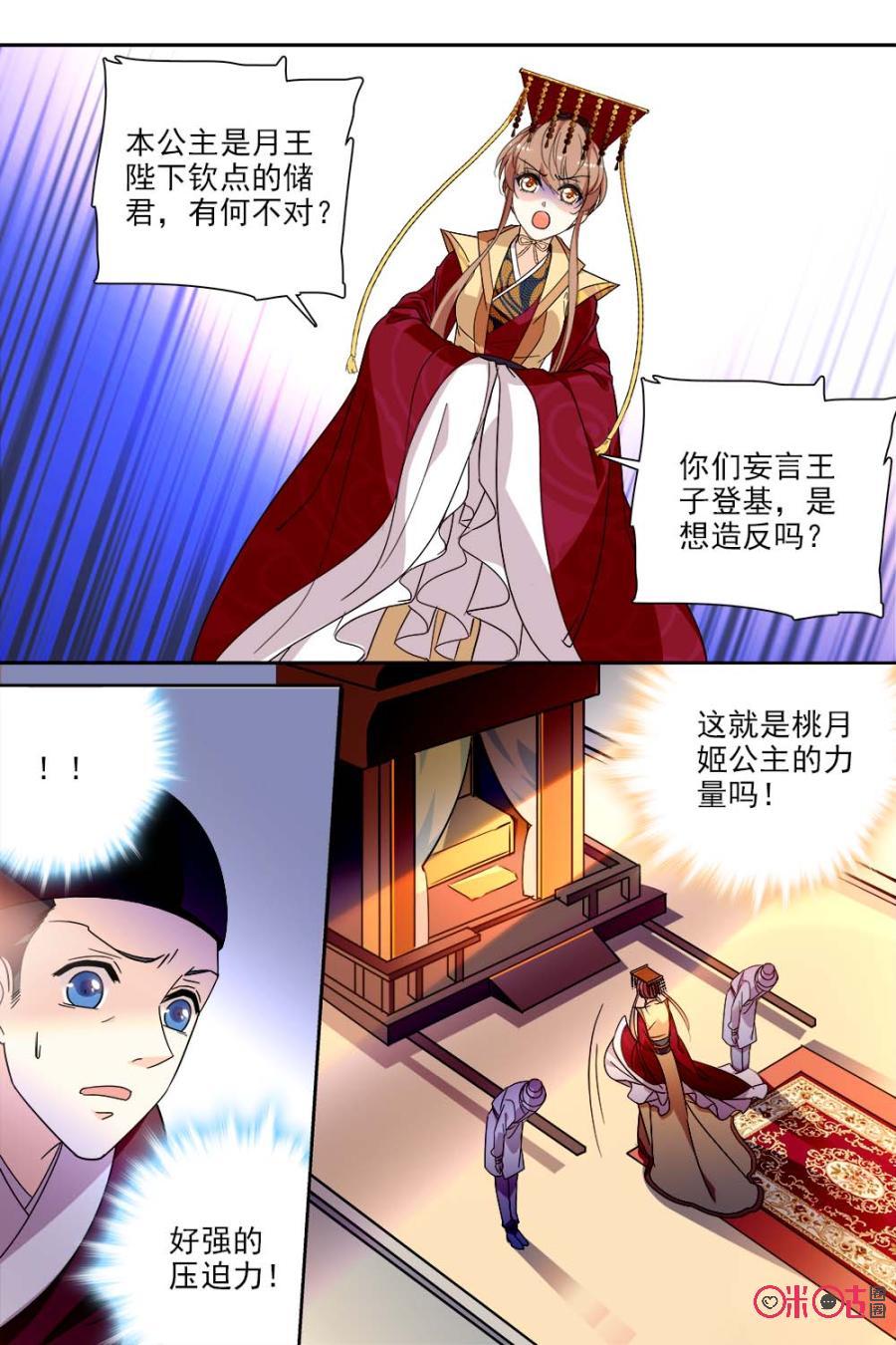 《月之国度》第106话(106话) 第3页