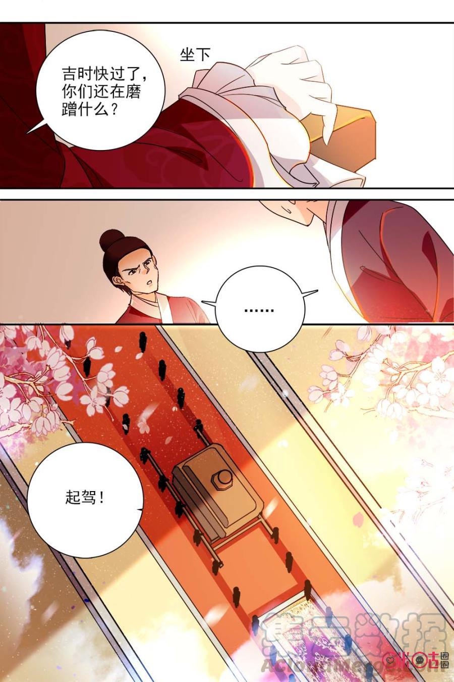 《月之国度》第106话(106话) 第4页