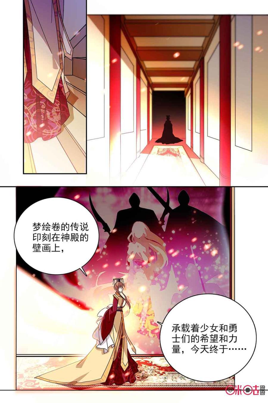 《月之国度》第106话(106话) 第6页