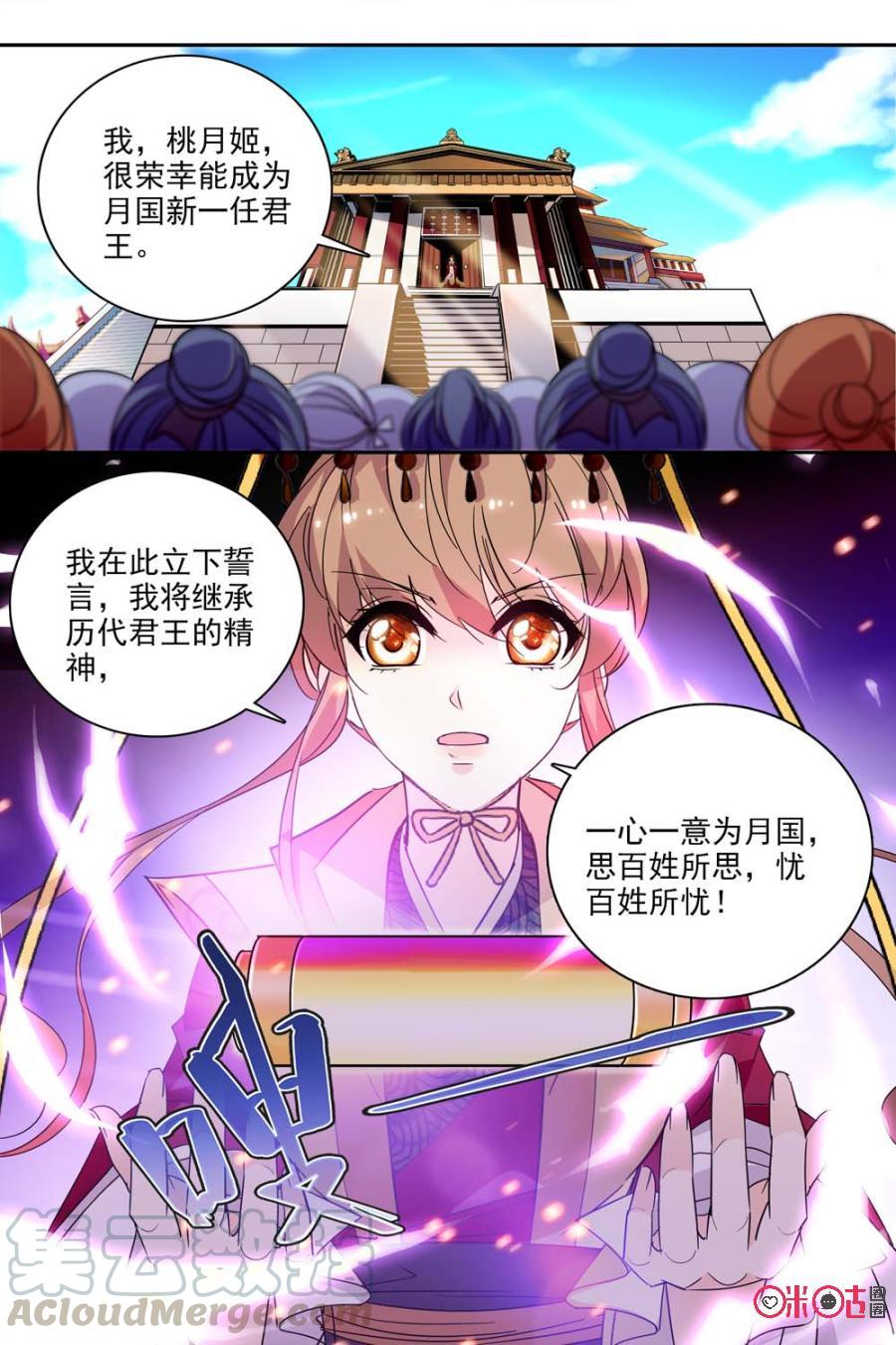 《月之国度》第106话(106话) 第7页