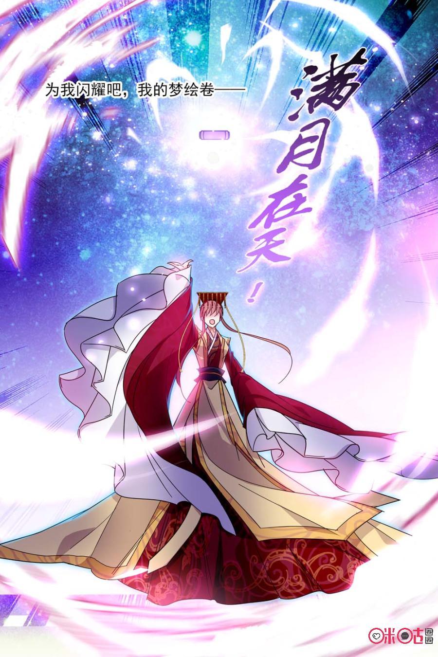 《月之国度》第106话(106话) 第8页