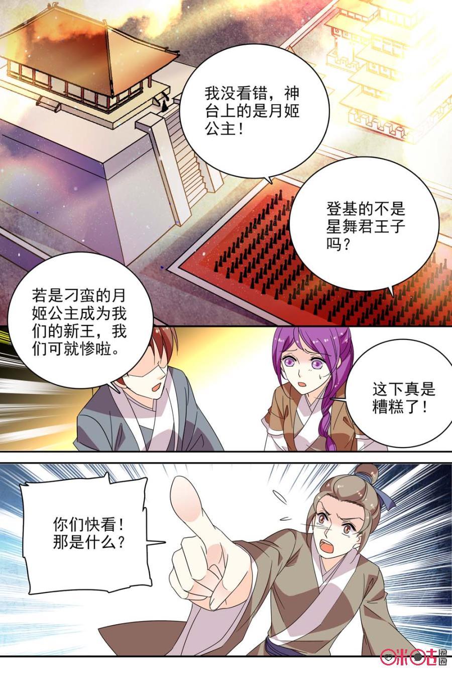 《月之国度》第106话(106话) 第9页