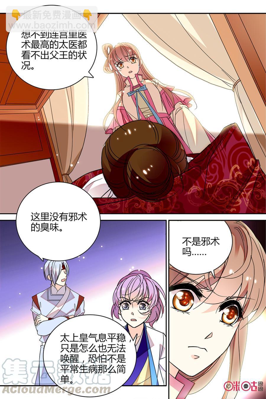 《月之国度》第108话(108话) 第10页