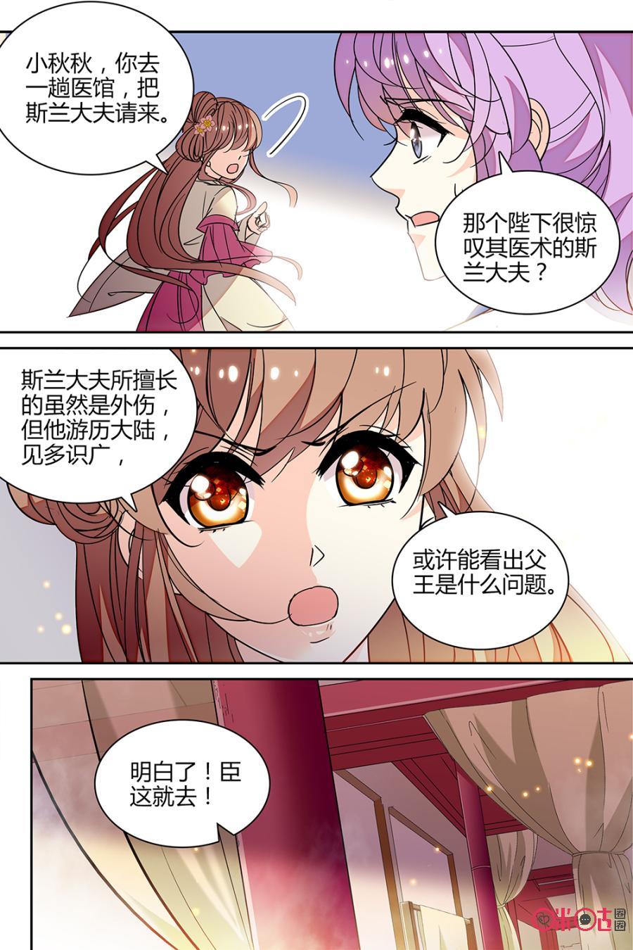 《月之国度》第108话(108话) 第11页