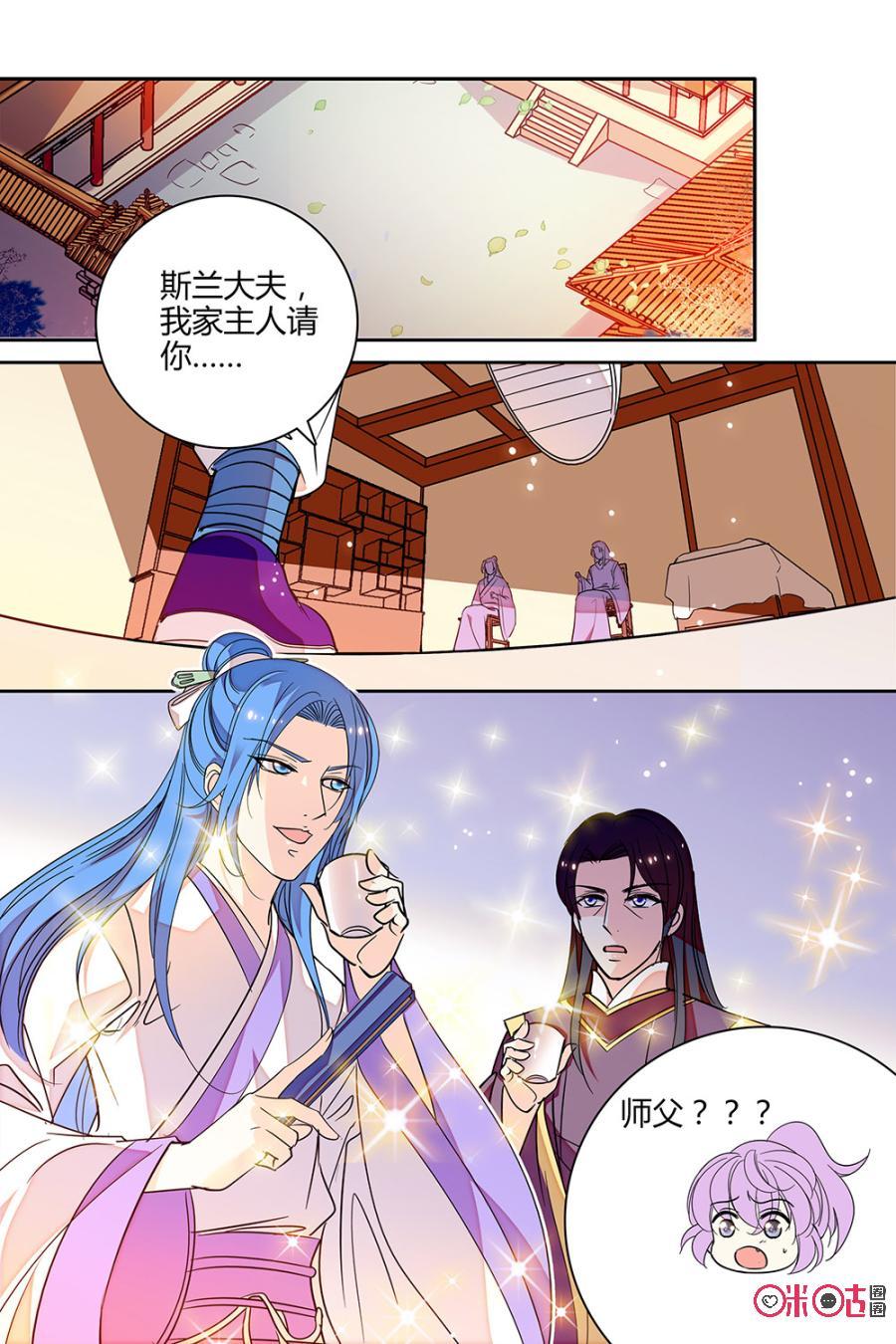 《月之国度》第108话(108话) 第12页
