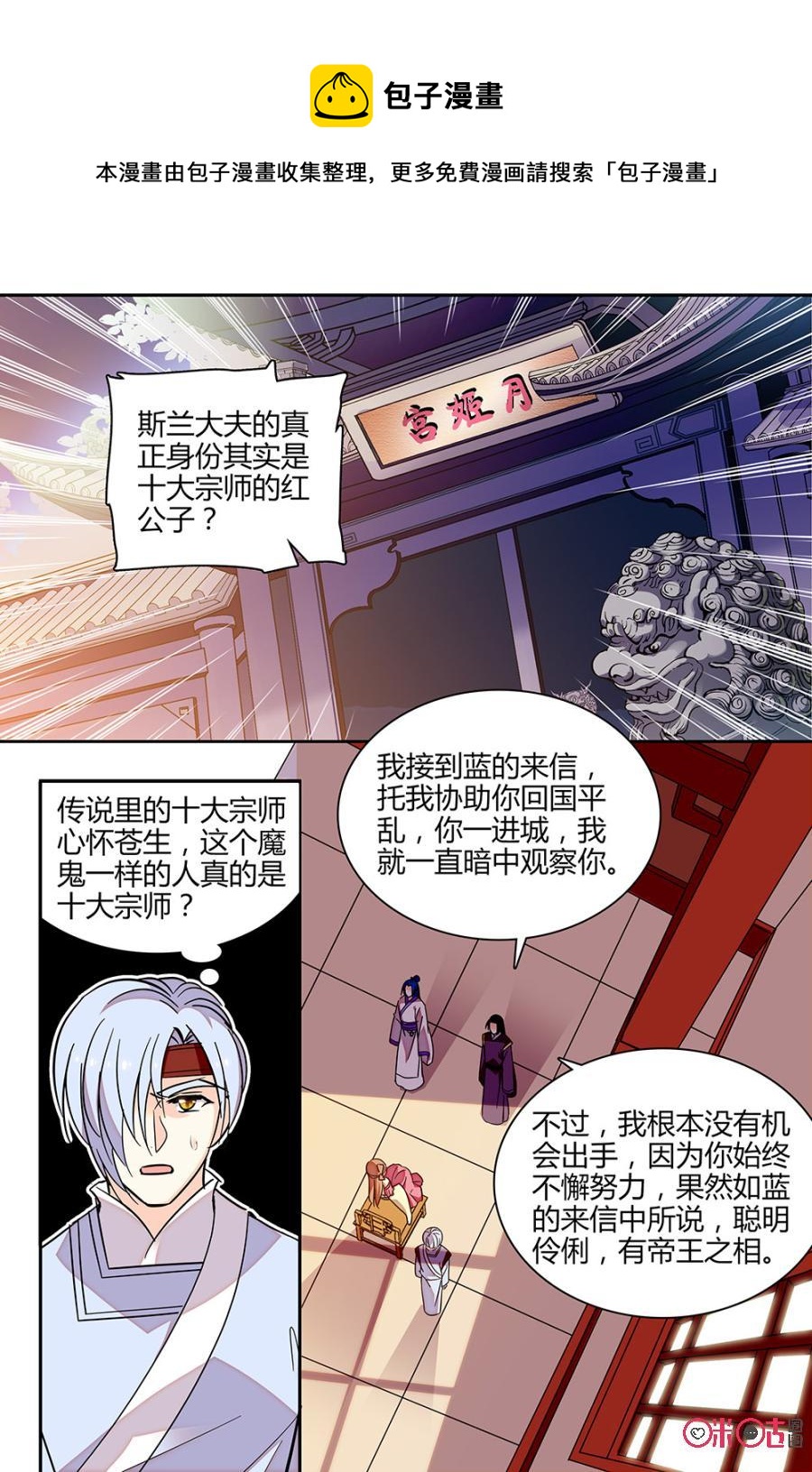 《月之国度》第108话(108话) 第14页