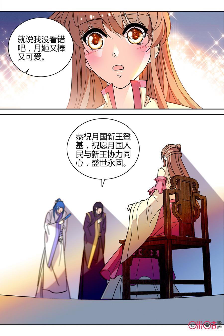 《月之国度》第108话(108话) 第15页
