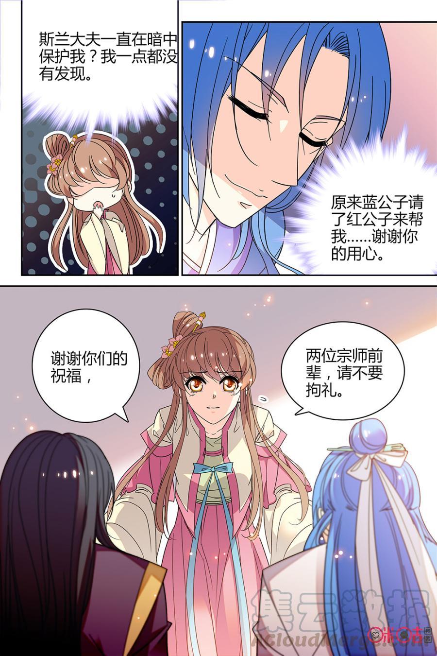 《月之国度》第108话(108话) 第16页