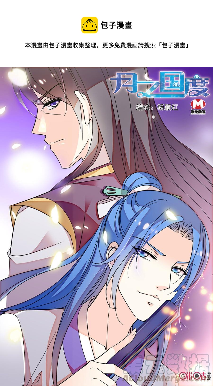 《月之国度》第108话(108话) 第1页